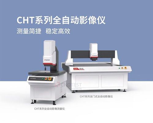 中圖儀器Chotest智能影像測量技術(shù)再創(chuàng)新，高質(zhì)量推進(jìn)新型工業(yè)化發(fā)展——賦能計算機(jī)及通訊設(shè)備租賃新格局