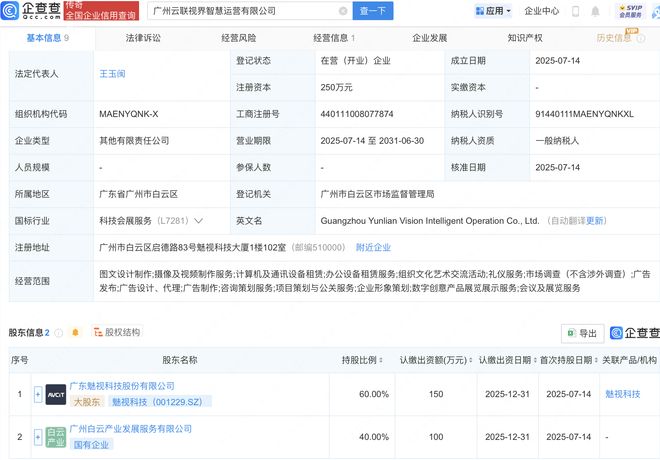 魅視科技等成立云聯(lián)視界智慧運(yùn)營公司，加碼計算機(jī)及通訊設(shè)備租賃服務(wù)