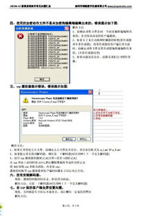 工控自動化技術(shù)在4D動感影院動作編輯播放軟件中的應(yīng)用與常見問題解析